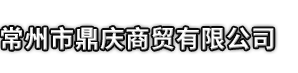 天台县市鼎庆商贸有限公司